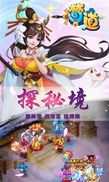 梦道天宫安卓版截图