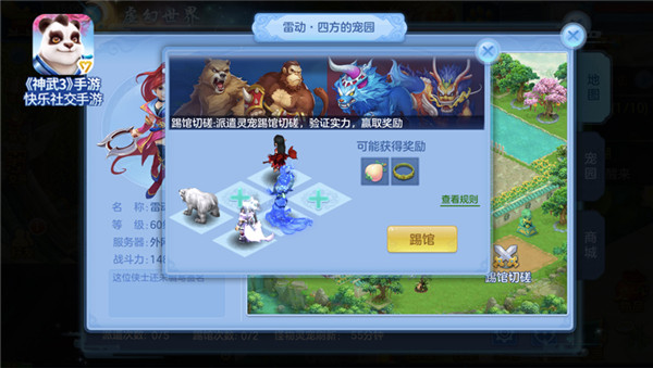 【图04：《神武3》手游虚幻斗宠——踢馆切磋】.jpg