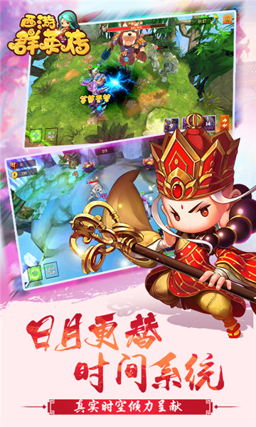 西游群英传手机版截图