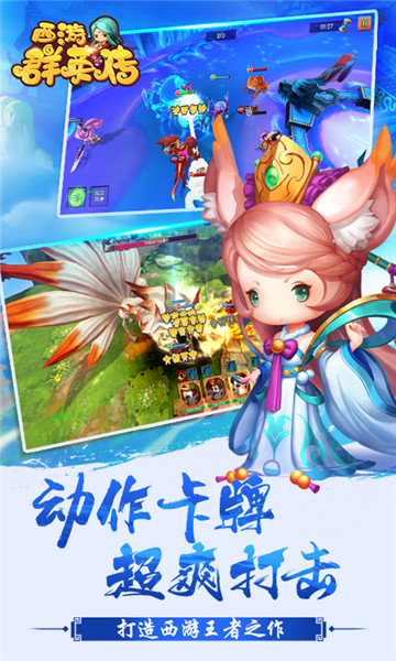 西游群英传手机版截图
