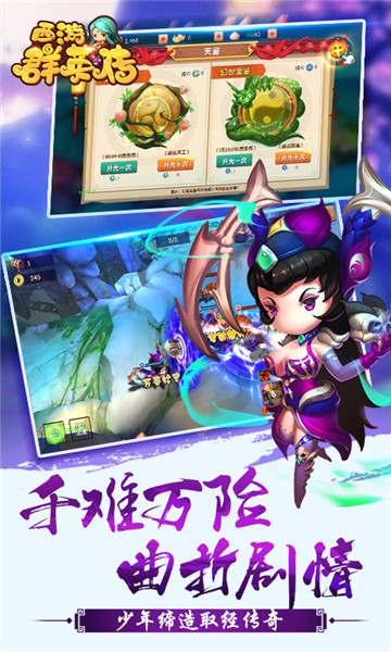 西游群英传手机版截图