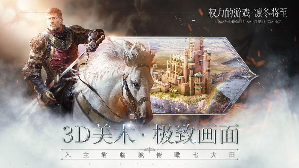 权力的游戏凛冬将至安卓版截图