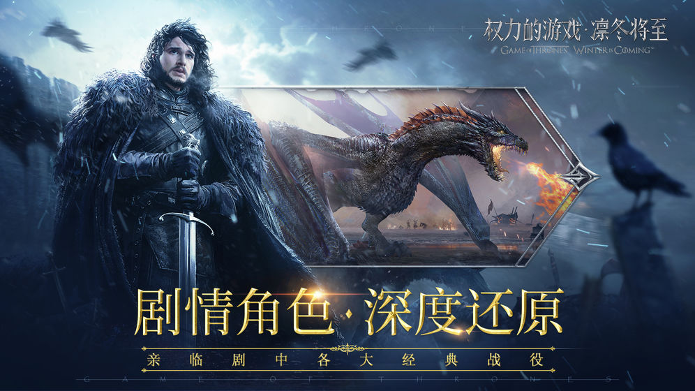 权力的游戏凛冬将至安卓版截图