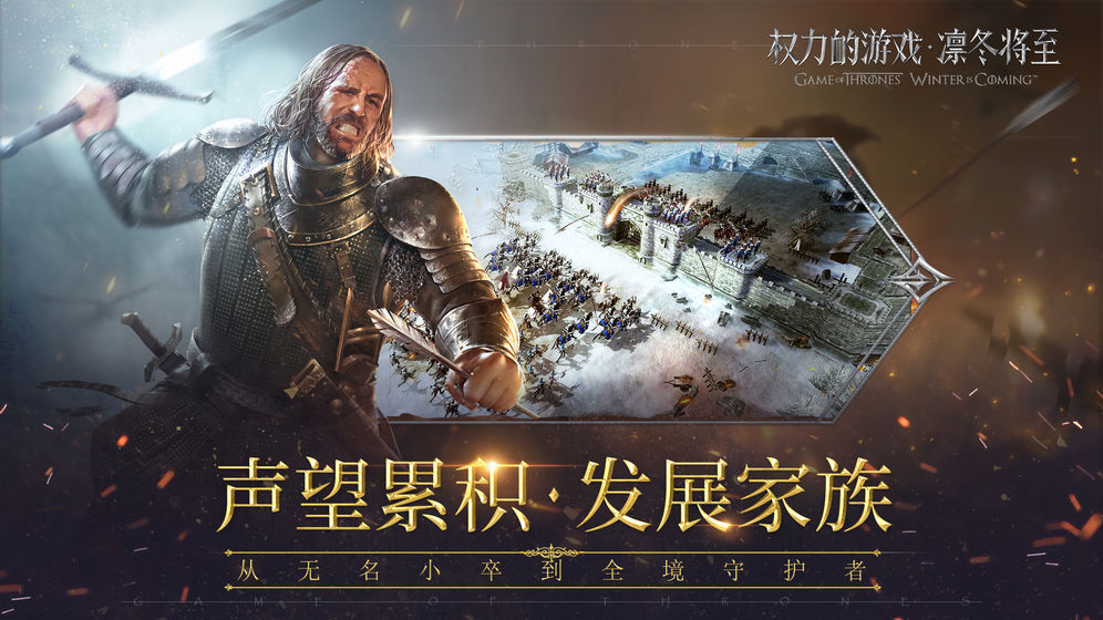 权力的游戏凛冬将至腾讯版截图