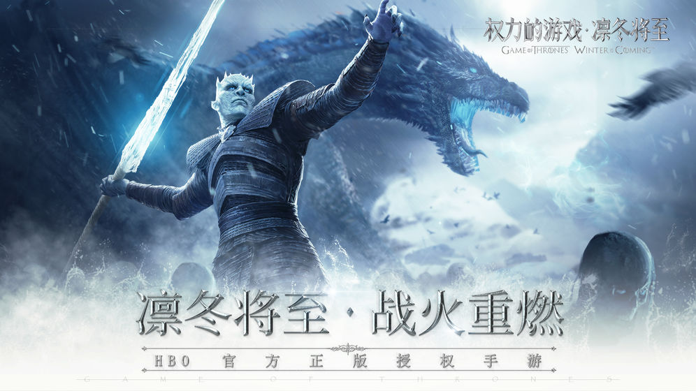 权力的游戏凛冬将至腾讯版截图