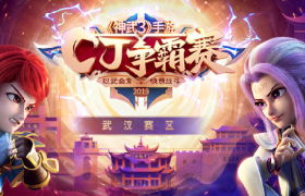 武汉城市赛即将打响！《神武3》手游虚幻斗宠玩法来袭！