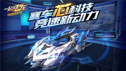 一起来飞车手游截图