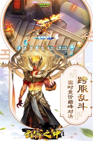 云霄之巅手游截图