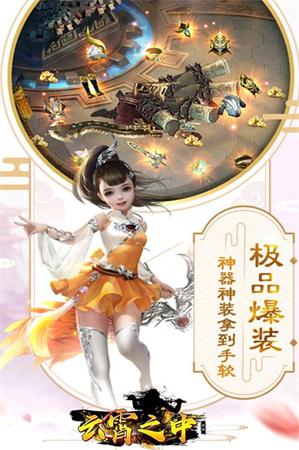 云霄之巅手游截图