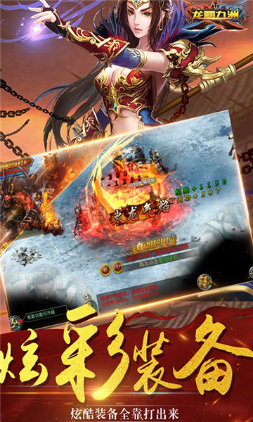 龙霸九州截图
