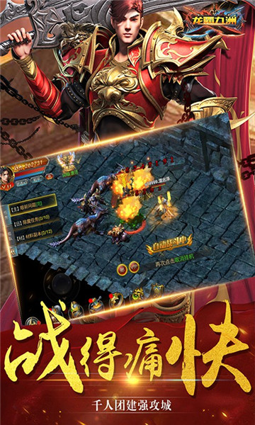 龙霸九州截图