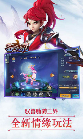 五指西游截图