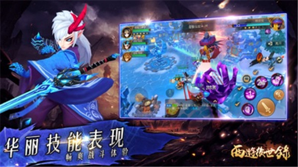 西游后世录截图