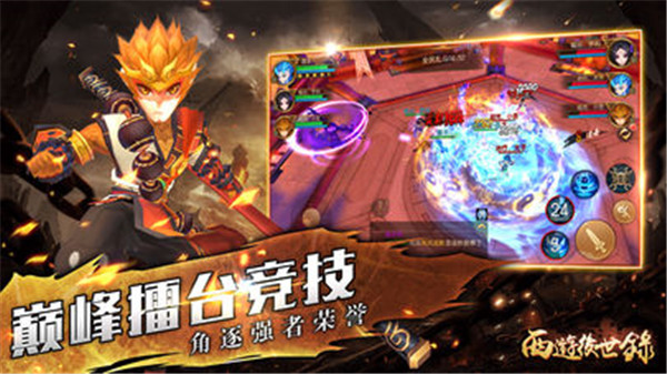西游后世录截图