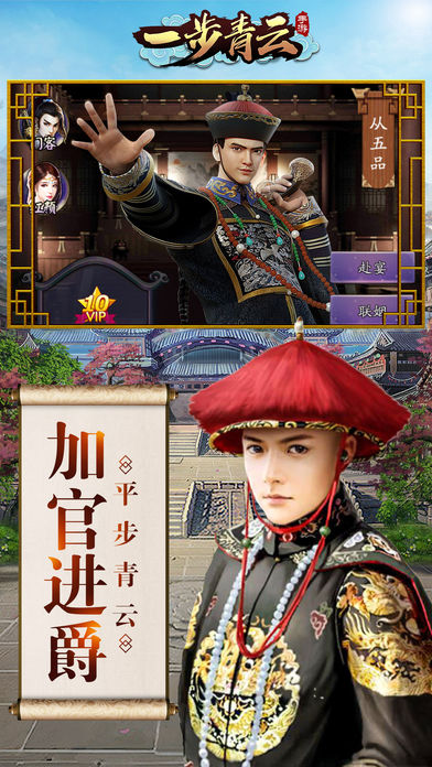 一步青云截图