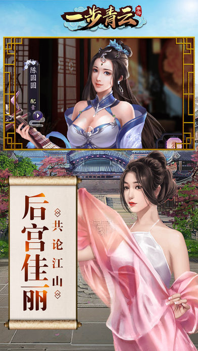 一步青云截图