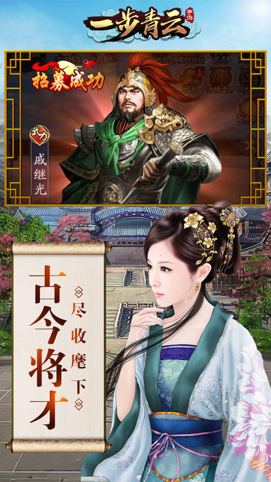 一步青云截图