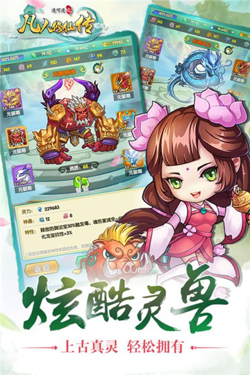 道可道之凡人修仙福利版截图