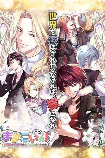 魔恋被王子们追求的女勇者截图