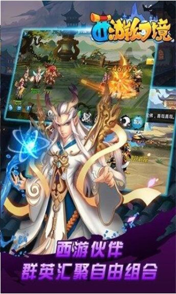西游幻境手机版截图