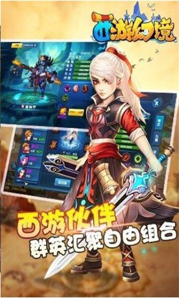 西游幻境手机版截图