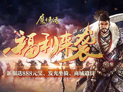 配图4-新服送福利.jpg