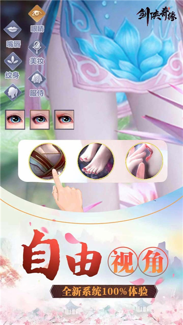 剑侠奇缘手机版截图