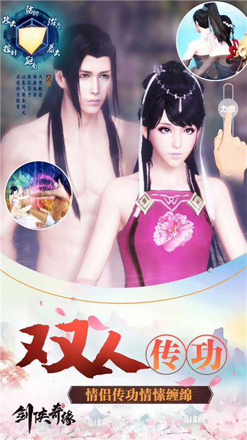 剑侠奇缘手机版截图