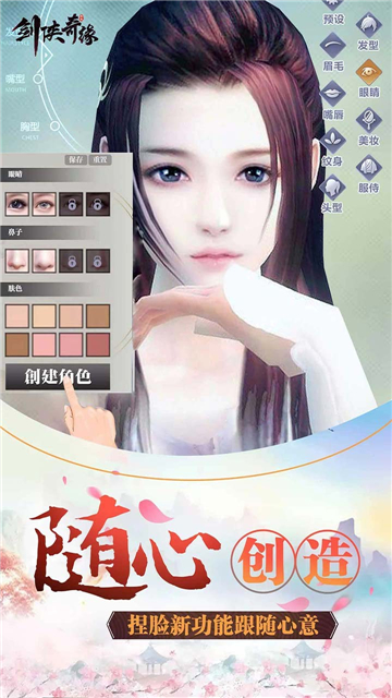 剑侠奇缘手机版截图