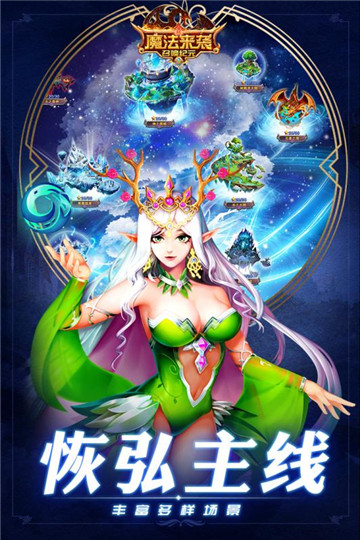 魔法来袭手游截图