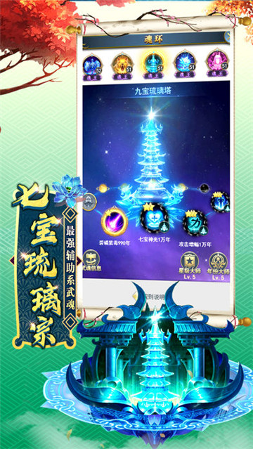 斗罗之七宝琉璃塔截图