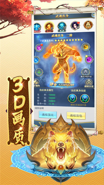 斗罗之七宝琉璃塔截图
