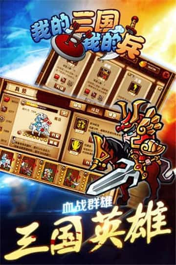 我的三国手游截图