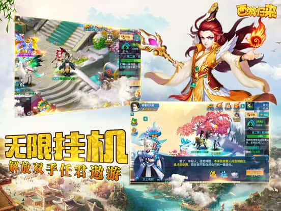 西游归来手游截图