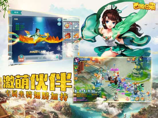 西游归来手游截图