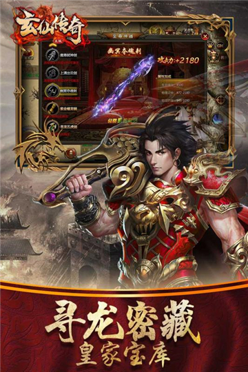 玄仙传奇手机版截图