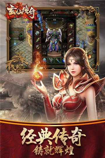 玄仙传奇手机版截图