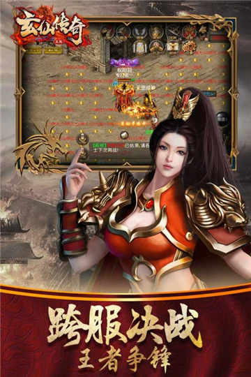 玄仙传奇手机版截图