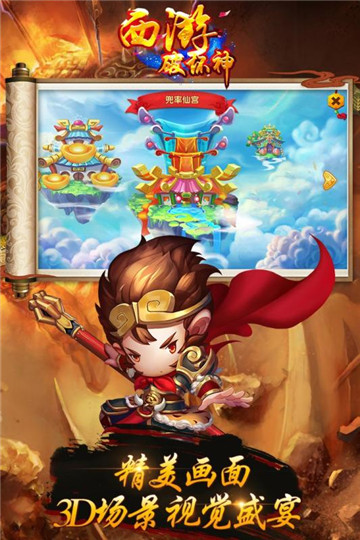 西游破坏神手机版截图