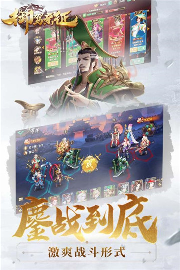 御驾亲征手机版截图