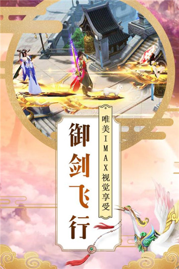 大唐剑侠手游截图