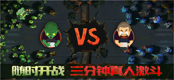 僵尸Z大战截图