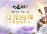 《大圣驾到》开启不一样的西行之旅