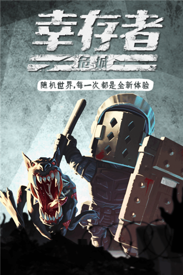 幸存者危城手游截图
