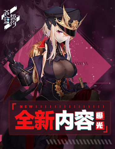 《苍蓝誓约》研发手记 全新内容曝光