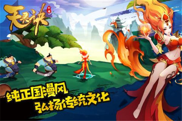 天灵诀截图