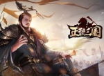 众军听令 《正统三国》赛季令玩法曝光