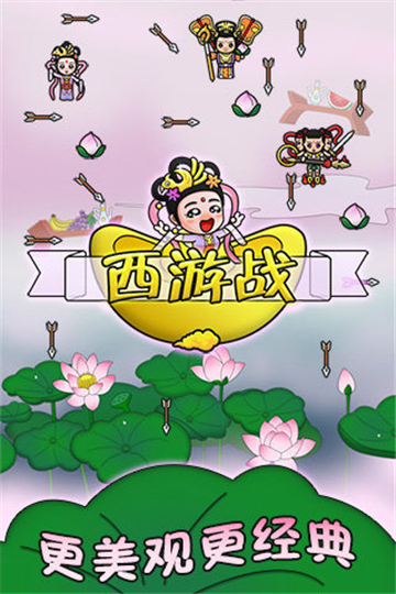 西游战截图