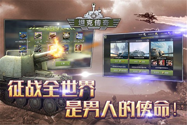 坦克传奇OL手游截图