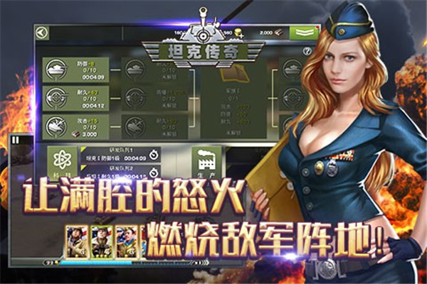坦克传奇OL手游截图